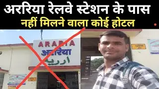 Araria Railway Station Ke Paas Nahi Milne Wala Koi Hotel || Araria Hotel || Cheapest hotel in india