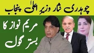 PML-N's Big Offer: Will Chaudhry Nisar Be the Next CM Punjab?