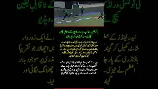 Unbelievable Catch! Babar Azam & Shaheen Afridi Stun Everyone | T20 World Cup