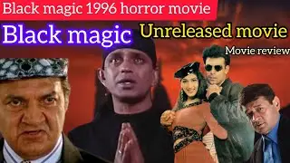 Black magic. Horror movie 1996/ movie review story/ ब्लैक मैजिक मूवी रिव्यू/Mithun/ Prem Chopra