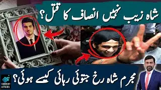 Shahzeb Murder Case | Supreme Court Release Shahrukh Jatoi | Case Ends | Nae Khooj Latest Updates