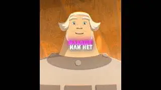 Три богатыря и Пуп Земли edit | Спасибо вам за 60 тысяч подписчиков! | #трибогатыря #edit #sngsedits