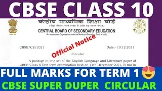 CBSE Urgent Notice ( Bonus Marks Granted ) for Term 1 Exam