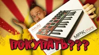 🎹 Midi-клавиатура Akai MPK mini MK2 - ПОКУПАТЬ или НЕТ?