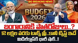 Satyanarayana Raju : First Reaction On Union Budget 2026 | Nirmala Sitharaman | SumanTV Shirisha