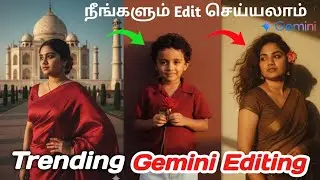 GOOGLE GEMINI PHOTO EDITING TAMIL | GEMINI AI PHOTO EDITING TAMIL | TRENDING AI PHOTO EDITING