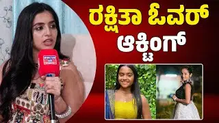 ರಕ್ಷಿತಾ ಓವರ್ ಆಕ್ಟಿಂಗ್ | Jhanvi R | Rakshita Shetty | Bigg Boss Season 12 | Karnataka TV
