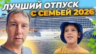 Открыли новый мир Турции и Греции за 7 дней! Что есть интересного В КРУИЗЕ?