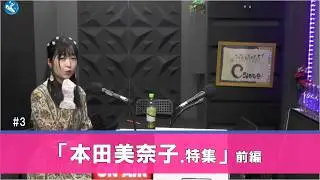 工藤アスナの懐かし名曲語りますわ✾ 2026年1月17日放送分