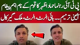 High Alert !! Hammad Azhar ne Khatre Ki Ghanti Baja Di || Dchowk