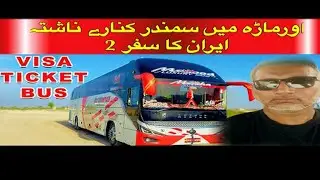 Travel To Iran | Ormara Se Iran Border Ka Rasta | Travel Vlog |