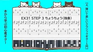 【4. From a book】EX31 STEP 3 Children's song 