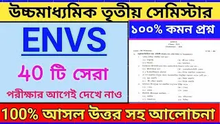 Class 12 envs 3rd Semester Model Question Paper || Class 12 envs Semester 3 Suggestion 2025