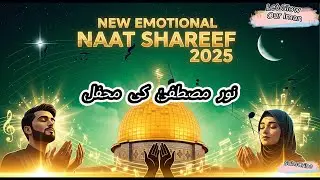 Noor-e-Mustafa Ki Mehfil | Heart Touching Naat 2025 | Vocals + Humming (No Music)