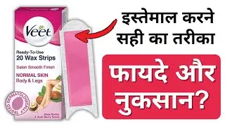Veet Waxing Strips Review | How to Use It | Advantages and Disadvantages?