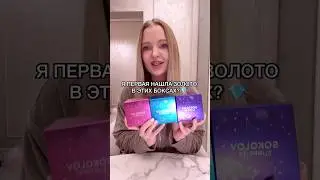 Открываю сюрприз боксы от Соколов