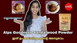 💯 പെട്ടെന്നു നിറം വെക്കാൻ Sandalwood Powder💯🔥 || alps goodness sandalwood powder review live result 