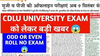 cdlu university sirsa exam 2020 | cdlu exam news | kuk university latest news  | mdu | cblu | gju |