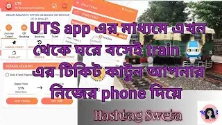 phone theke train er ticket | how to use UTS app | UTS app a ticket katbo ki kore|UTS app me ticket