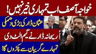 Vote Chor Khawaja Asif | PTI Leader Usman Dar Media Talk | Lahore High Court | election 2024