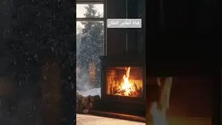 مدفأة نار مشتعلة للاسترخاء والنوم العميق #rain #snow #rainoundforsleep #fire #whitenoise #اكسبلور