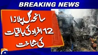 Gul Plaza Tragedy: Remains of 12 More Victims Identified, CPLC Confirms