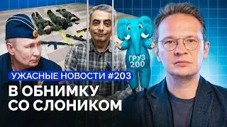 Что Путин задумал на осень, угрозы протестной молодежи, в могилу через «Госуслуги»/«Ужасные новости»