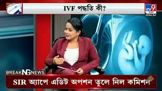 TV9 Bangla | Dr. Anindita Singh | IVF, Self-cycle™ IVF & Fertility Myths