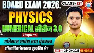 Class 12 Physics Chapter 4 Moving Charges and Magnetism Numericals | गतिमान आवेश तथा चुंबकत्व MCQs