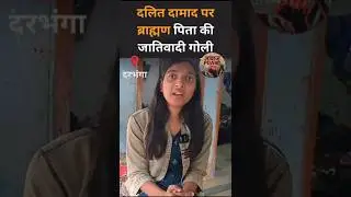 Darbhanga DMCH Murder Case 2025 | Inter Caste Marriage Killing | Rahul Mandal Tanupriya Case