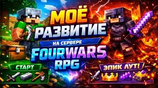 From Zero to Top Hardcore Minecraft RPG Four Wars | Part 1