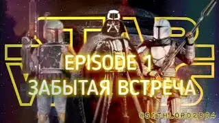 Star Wars Episode 1 Забытая встреча | Stop motion (Fan film)