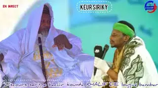 Cérémonie officielle gamo annuelle de keur siriky discours Serigne Bachir kounta Al khalifa 2026/03