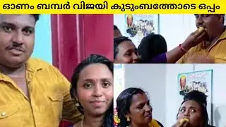 ഓണം ബമ്പർ വിജയി കുടുംബത്തോടെ ഒപ്പം ഇവിടെത്തന്നെ ഉണ്ട്..!!!! auto driver anoop lottery winner onam