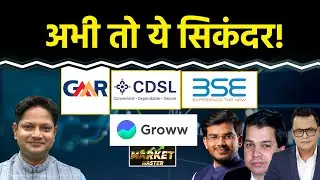 CDSL, NSDL, BSE, GROWW, GMR Air, Natco Pharma, HDFC AMC, Moschip, Bharti Airtel Share में क्या करें?