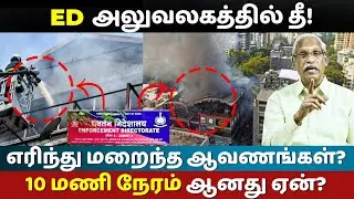 ED Office Fire in Mumbai | Nirav Modi, Mehul Choksi Files Destroyed? | Conspiracy or Accident?