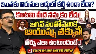 Senior Journalist Lalith Kumar Slams Jagan&Ap Cm On Tirumala Laddu Issue,Hot seat With Vijay Sadhu