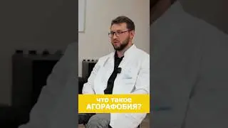 Боитесь ли вы большого скопления людей? #психология