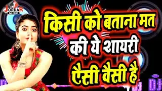 Kisi Ko Batana Mat Ki Ye Shayari Aisi Waisi Hai | Ritik Pandey Hindi Shayari | Jordar Music