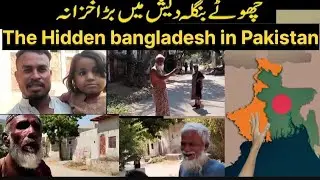 mini bangladesh in karachi | bangali in pakistan