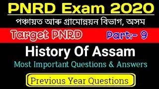 PNRD Exam 2020- 2021 | Most Important Queations Answers | PNRD Previous Year Questions