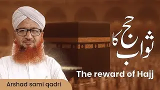 Hajj Ka sawab | (urdu/Hindi) | Maulana Arshad Sami qadri