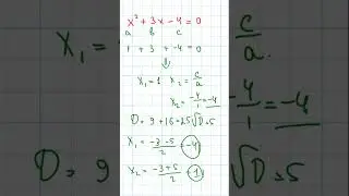 Как применять теорему Виета #школа #математика #education #ege #oge #exam #maths #teorema