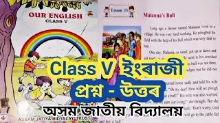Malanna's Bull | Class 5 English Lesson 13 | Assam Jatiya Vidyalay | Question Answers@Amarporhashali