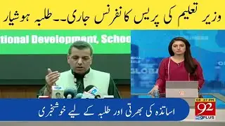 Murad Raas Press Conference | Today Latest Education News