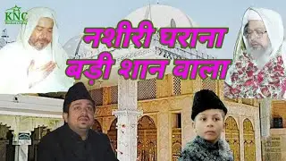 Nashiri Gharana Badi Shan vala || Anish Nawab || Urs e Khwaja Shani Moinuddin Chishty || KNC