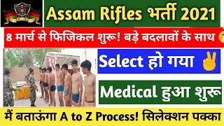 Good News ✌️ Assam Rifles Recruitment 2021ll Cook Trade PET/PST Written started again 🤭 How many ...