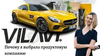 Почему продуктовая компания млм и на что опиралась при выборе. #VILAVI (Вилави) taiga8 (тайга8)