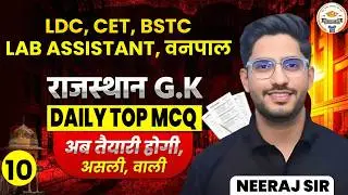 Rajasthan GK MCQ 2026 | Most Expected Questions for BSTC, LDC, CET & Vanpal Exams |#10 BY Neeraj sir