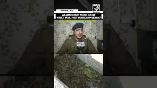 भोपाल में एक खाली प्लॉट पर बने पानी के टैंक में महिला का शव मिला; पहचान और पोस्टमार्टम जारी है।